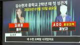 Bản ghi âm chấn động showbiz Hàn về Kim Soo Hyun