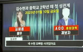 Bản ghi âm chấn động showbiz Hàn về Kim Soo Hyun